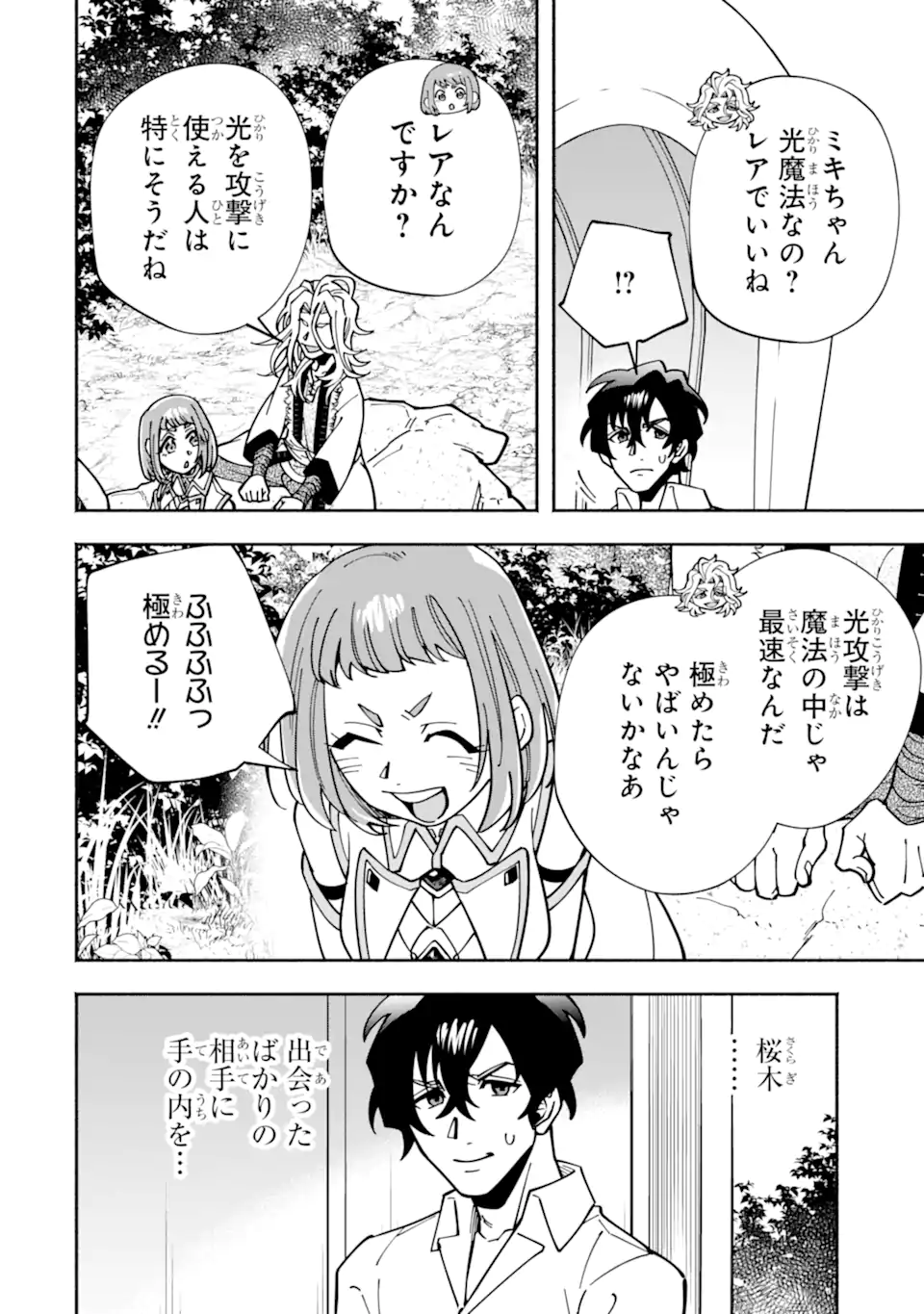 Saikyou Ranking ga Aru Isekai ni Seito tachi to Suudah Teni Shita Koukou Kyoushi no Ore, Mob Kara Kensei e to Nariagari - Chapter 13.2 - Page 6